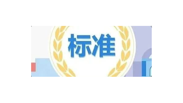 新疆地方标准《中小学校教室照明技术规范》将于2023年6月20日实施