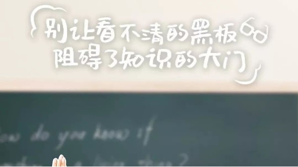 用心呵护学生明眸双眼，选择华辉教育照明护眼教室灯具