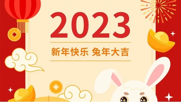 你好，2023！！玉兔呈祥，元旦快乐！！