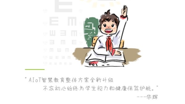 如何科学有效防控青少年近视？推荐华辉照明护眼教室灯