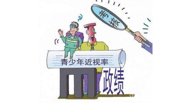 国家卫健委：儿童青少年总体近视率等纳入政府绩效考核