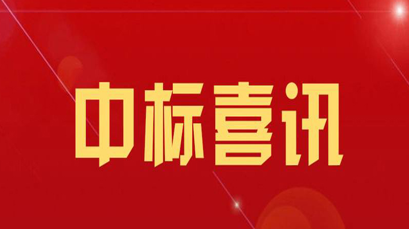 喜讯！恭喜华辉成功中标赤峰市元宝山区平庄煤业高级中学LED教室护眼灯项目